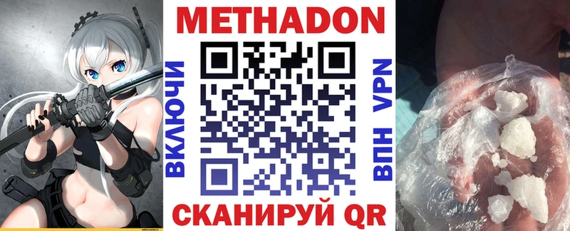 Метадон белоснежный  Купить  Хабаровск 
